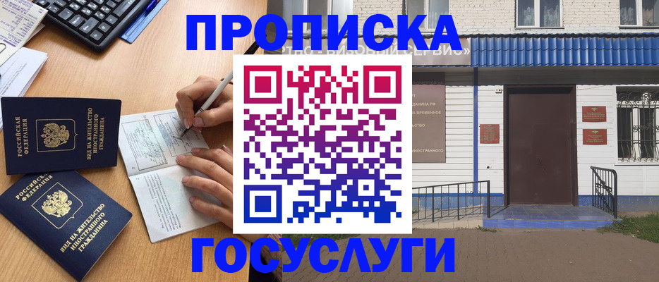 купить прописку в Беломорске