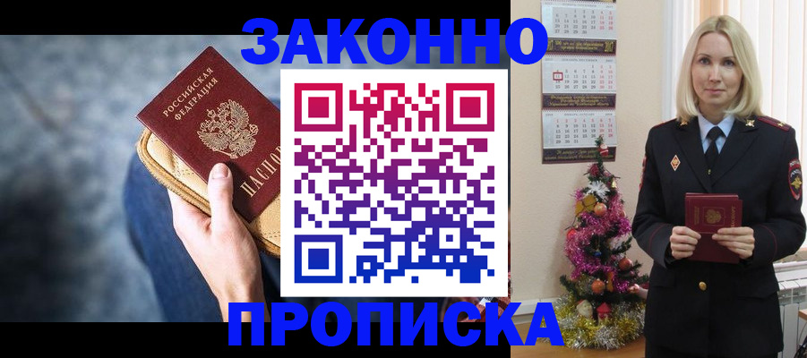 временная регистрация законно в Беломорске